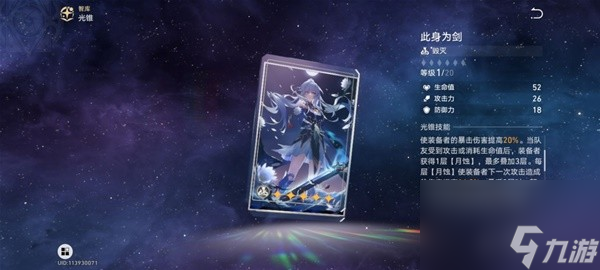 《崩坏星穹铁道》镜流详细培养教程 镜流技能分析与出装、配队推荐