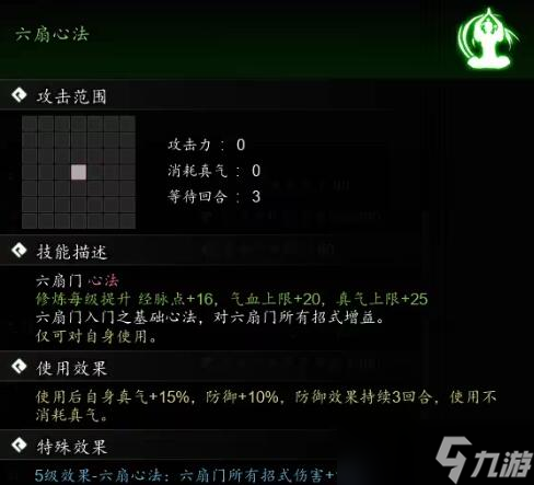 《逸剑风云决》六扇门武学效果一览 六扇门可学武学有哪些？