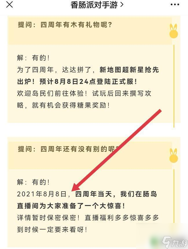 香肠派对几几年的 香肠派对是什么时候上线的