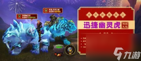 魔兽世界幽灵虎坐骑怎么获得魔兽世界幽灵虎新春活动一览