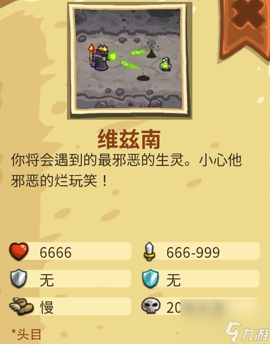 王国保卫战：怪物介绍