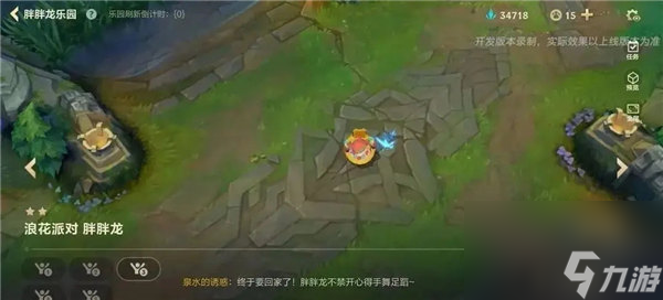 英雄聯(lián)盟手游胖胖龍?jiān)趺传@取 英雄聯(lián)盟手游胖胖龍樂園玩法介紹截圖