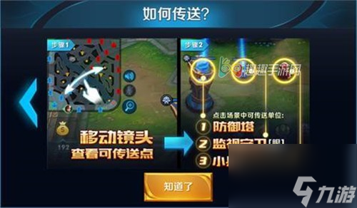 实用价值解析 王者荣耀传送技能怎么用