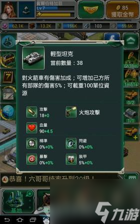 坦克风云坦克与阵型组合分析