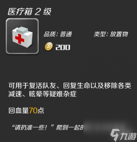 逃跑吧少年医疗箱有什么用逃跑吧少年医疗箱作用解析