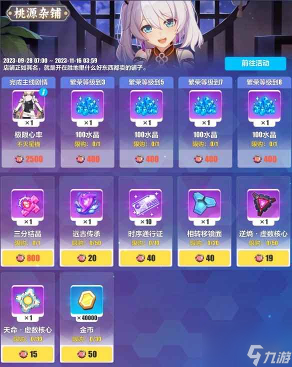 《崩坏3》牧场奇谭活动攻略 牧场奇谭怎么玩