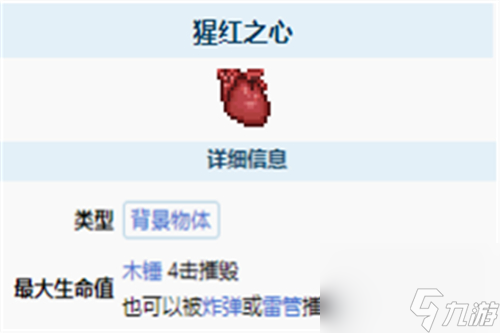 泰拉瑞亚猩红之心怎么打碎-破坏摧毁方法