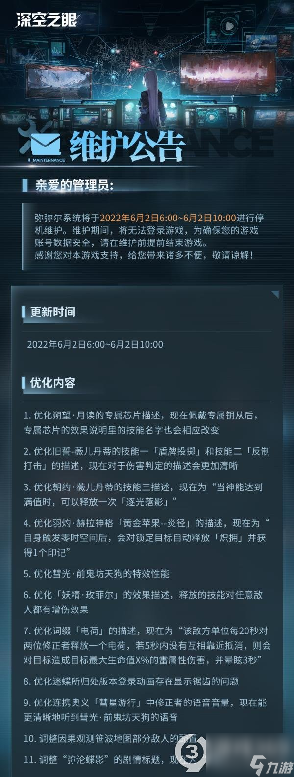 深空之眼6月2日更新什么深空之眼6月2日更新内容