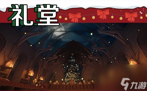 哈利波特魔法觉醒圣诞打卡景点大全