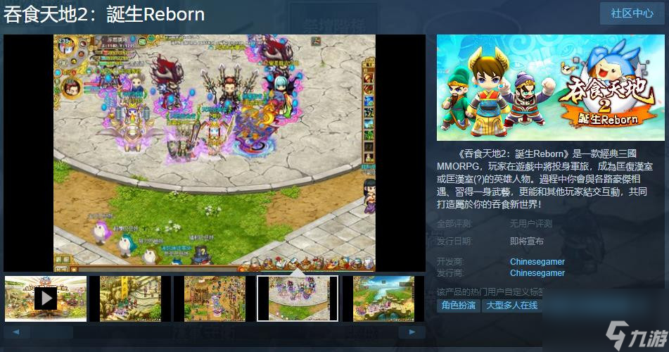 中华网龙《吞食天地2：诞生Reborn》Steam页面上线 发售日期待定