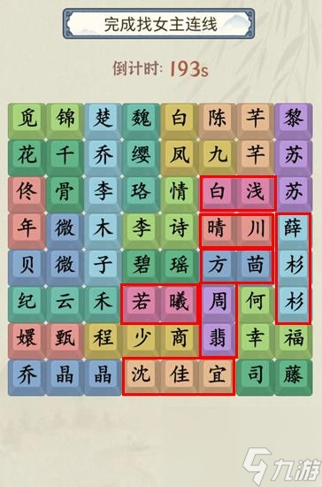 《就你會(huì)玩文字》找女主通關(guān)攻略