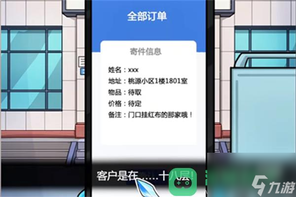 隐秘的档案快递惊魂过法攻略一览