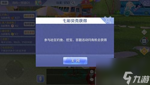 qq炫舞贝壳在哪里(qq炫舞沙滩贝壳)