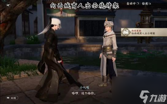 逆水寒人间译语官怎么完成任务？