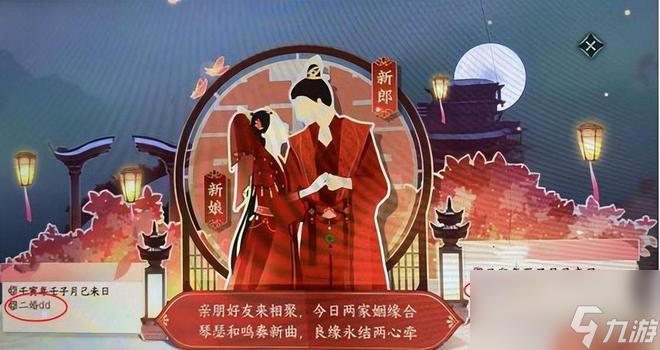 《逆水寒》手游玩家的神仙爱情有点“伤”？一个婚礼誓词全暴露了