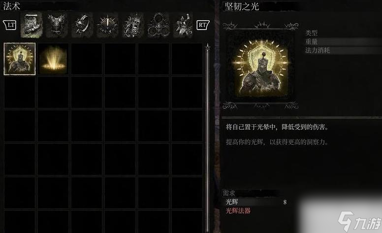 堕落之主法术坚韧之光获取方法攻略