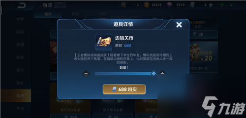 王者荣耀边境关市干嘛用的