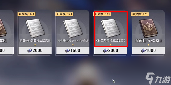 《崩坏星穹铁道》未来的第一步成就完成方法