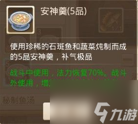 問道手游烹飪大全 烹飪推薦[多圖]