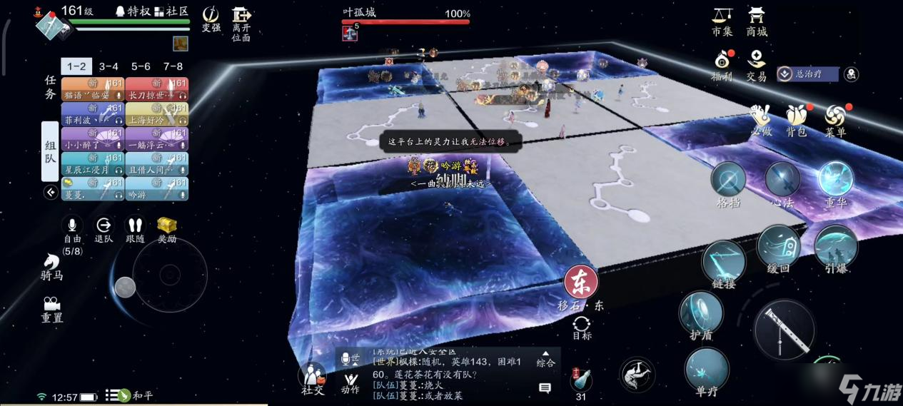 天涯明月刀手游S8普通叶孤城怎么打