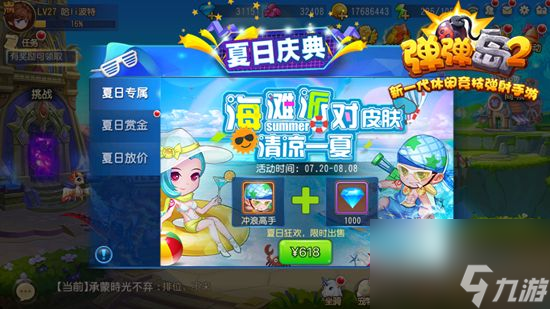 弹弹岛2夏日庆典来袭清凉假日即刻开启