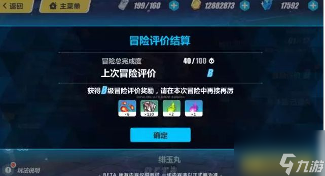 崩坏3冒险委托奖励汇总 冒险委托奖励一览[图]
