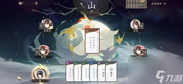 花亦山心之月飞花令玩法攻略
