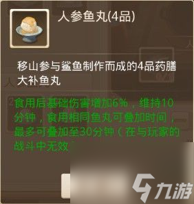 問道手游烹飪大全 烹飪推薦[多圖]