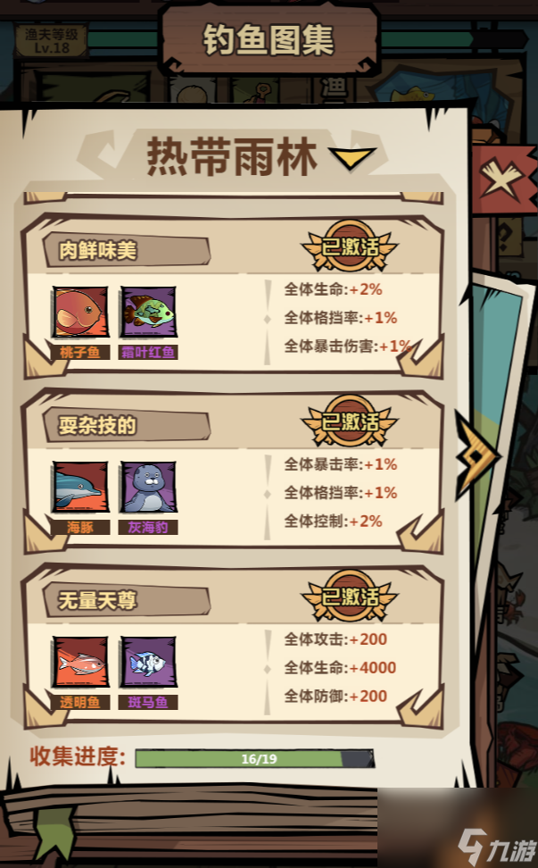 暴走軍團釣魚圖集收藏攻略技巧大全