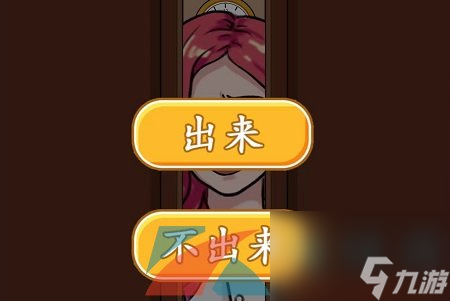 爆梗脑洞幸福旅馆通关攻略