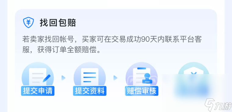 晶核在哪里賣號 靠譜的游戲賣號平臺下載推薦