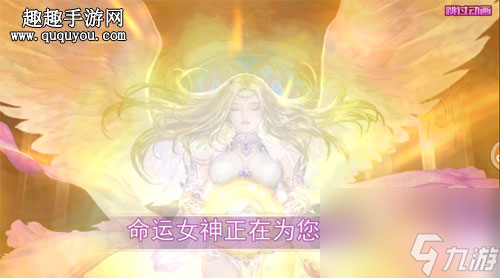 大概率获得S级英雄 女神联盟2玄学抽卡技巧分享