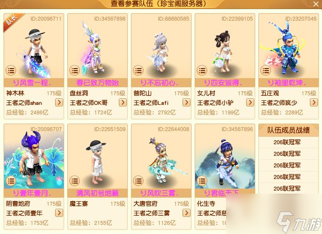 梦幻西游第207联武神坛前瞻：紫禁城3000万战神冲刺冠军