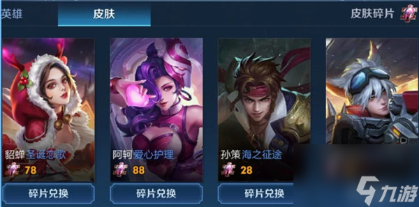 王者荣耀3月30日皮肤限免活动是什么