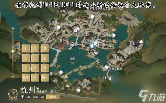 逆水寒人间译语官怎么完成任务？
