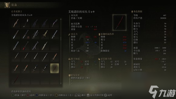 艾尔登法环出血带哪些武器