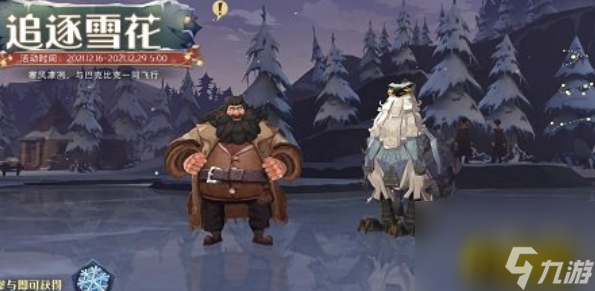 哈利波特魔法觉醒追逐雪花怎么玩