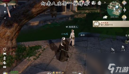 逆水寒人间译语官怎么完成任务？
