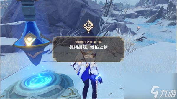 原神金翅鹏王之章传说任务怎么做
