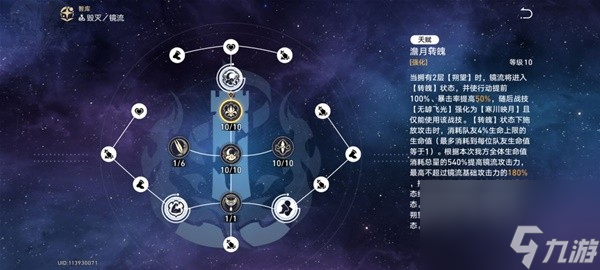 《崩坏星穹铁道》镜流详细培养教程 镜流技能分析与出装、配队推荐