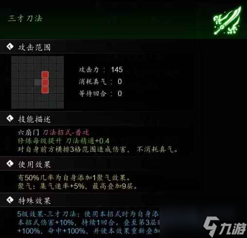 《逸剑风云决》六扇门武学效果一览 六扇门可学武学有哪些？