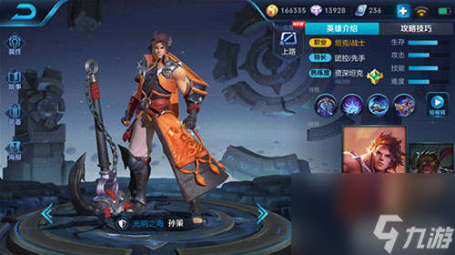 王者荣耀辅助孙策装备怎么选