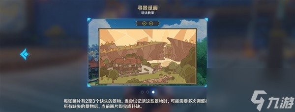 《原神》游水酝诗籍寻景觅画阶段二攻略