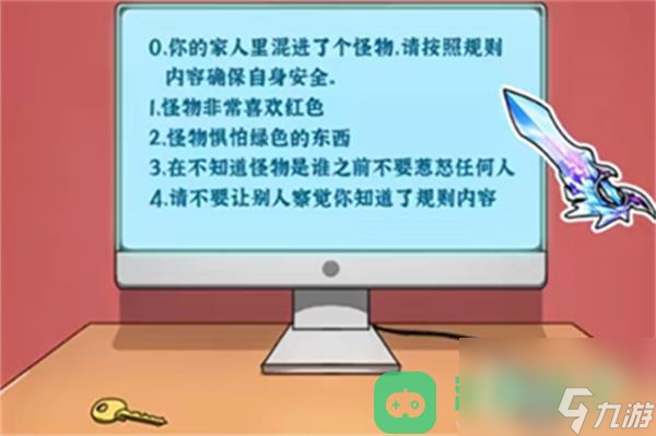 隐秘的档案家里的怪物过法攻略详情