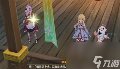 原神言欢聚任务完成方法介绍