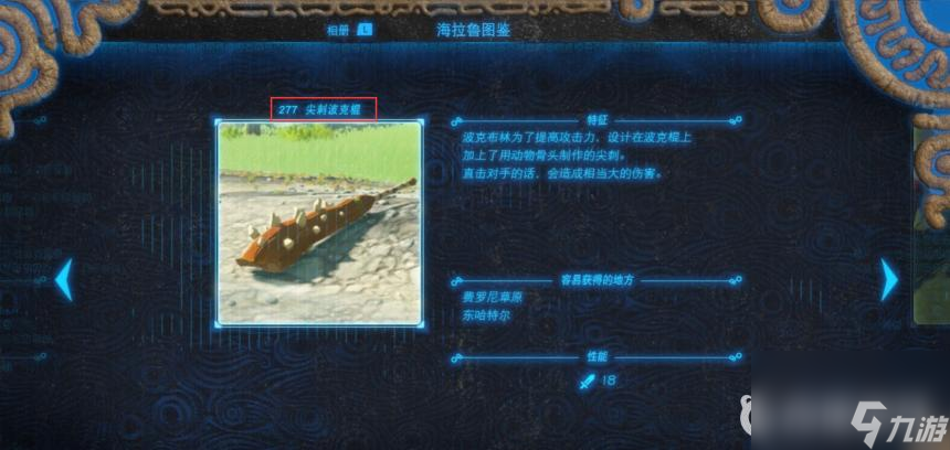 塞尔达传说：荒野之息耐久度排行是什么样的？ （塞尔达双手武器耐久度）