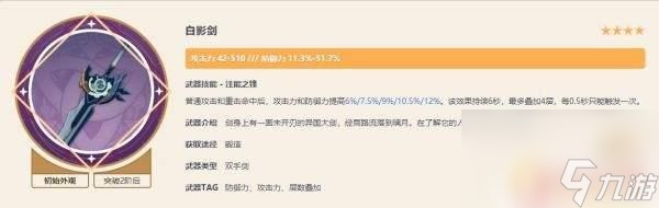 原神艾諾爾武器 原神諾艾爾推薦的武器有哪些