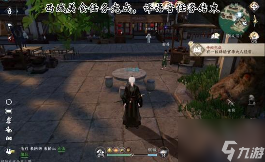 逆水寒人间译语官怎么完成任务？