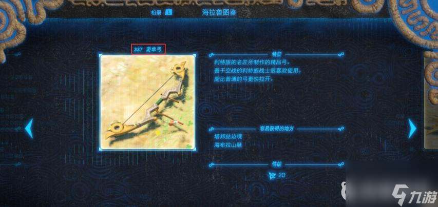 塞尔达传说：荒野之息耐久度排行是什么样的？ （塞尔达双手武器耐久度）