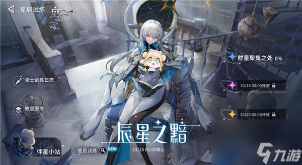 锚点降临辰星之黯活动怎么玩 锚点降临辰星之黯活动介绍